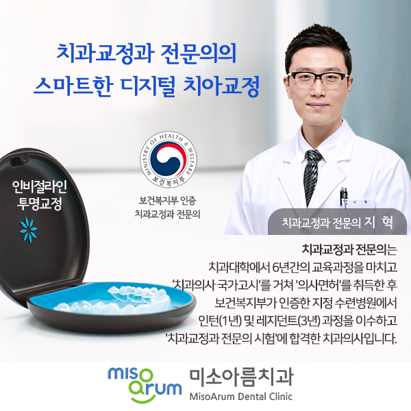 전주교정치과 치아교정 중 주의할 음식 #미소아름치과교정과
