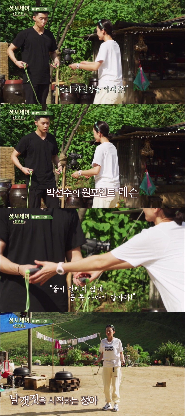 [삼시세끼] 염정아의 위대한 도전.jpgif | 인스티즈