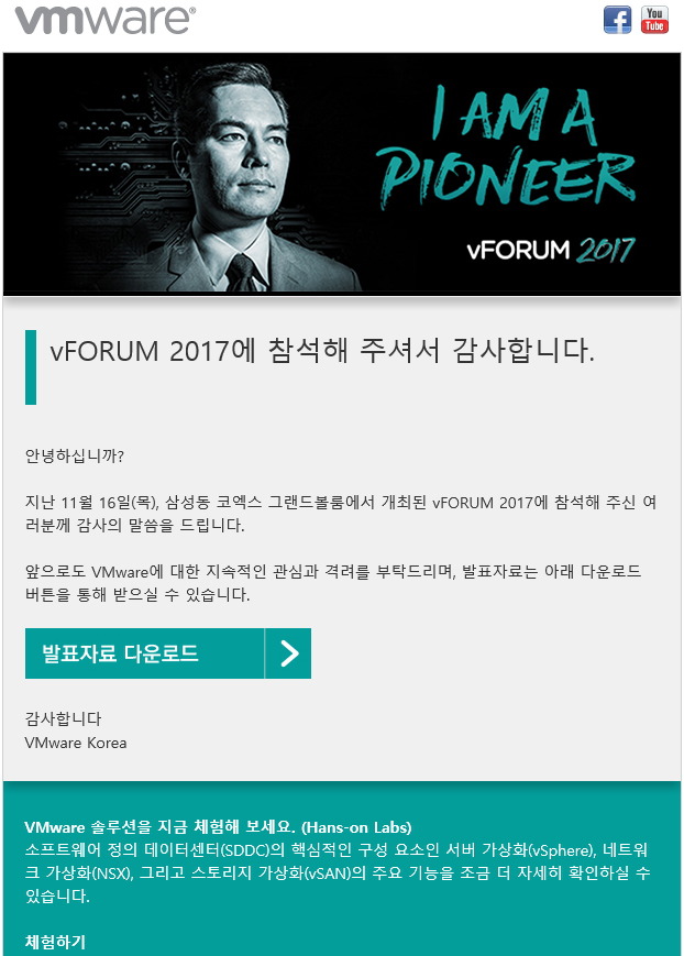 VMware vFORUM 2017 발표자료