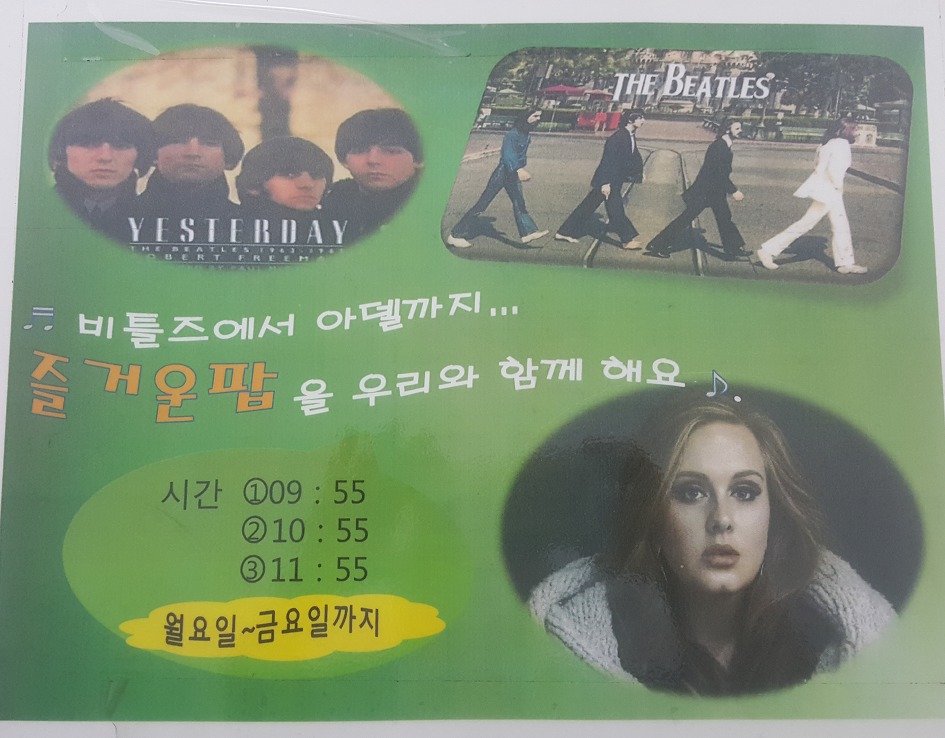 팝송반 안내입니다<상담실:(02)922-9861>