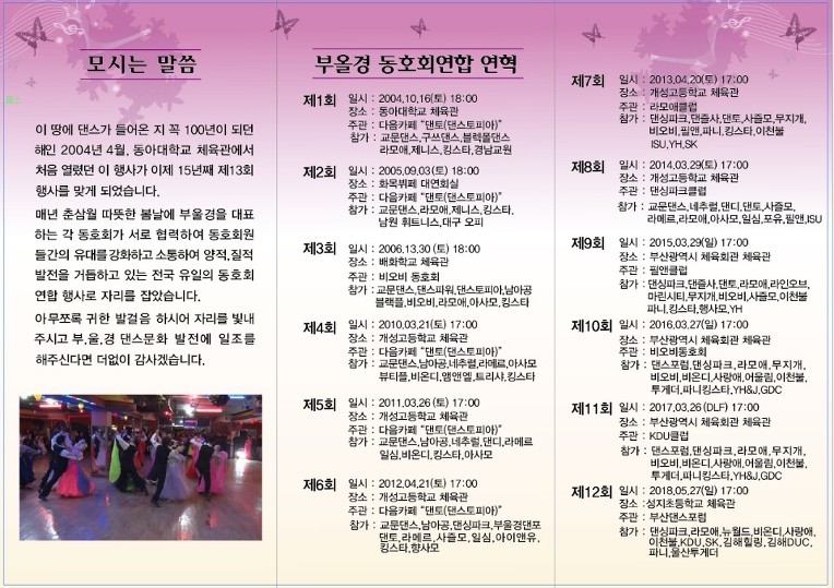 제13회 부.울.경 동호회 댄스대축제//2019.3.31 (일)Am11:330부터