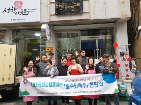 포항시, 2019 문화적 도시재생사업 대상지로 선정
