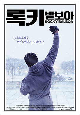 헐크 호건과 THE ROCK, JOHN CENA를 보면서 머릿속에 떠오른 영화: <록키 발보아> - 파트 9 