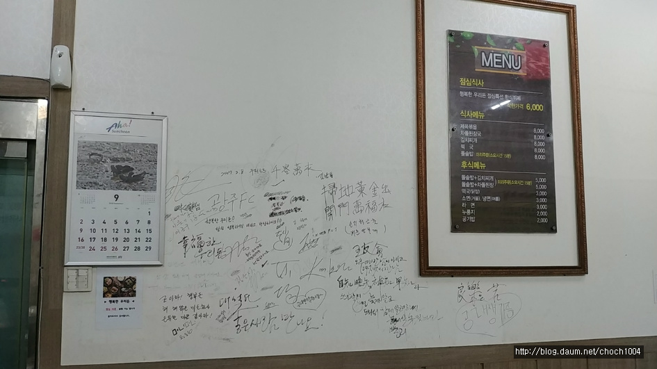 2TV 생생정보에 소개된 순천 돼지고기 무한리필집