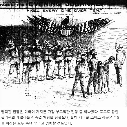 역사상 가장 부도덕했던 필리핀- 미국 전쟁 