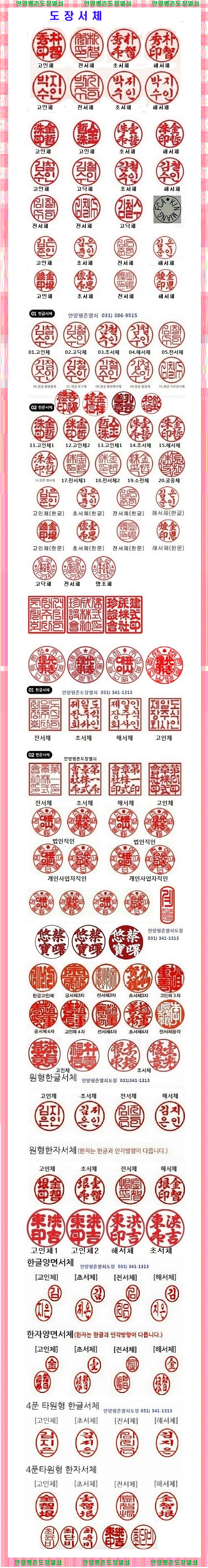 평촌홈플러스도장(인감도장절대위조불가)열쇠<031)341-1313>