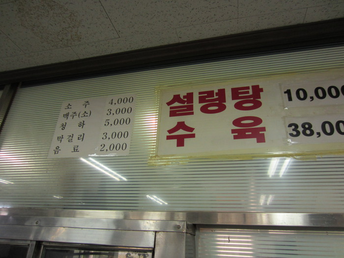 설렁탕명가 이미지