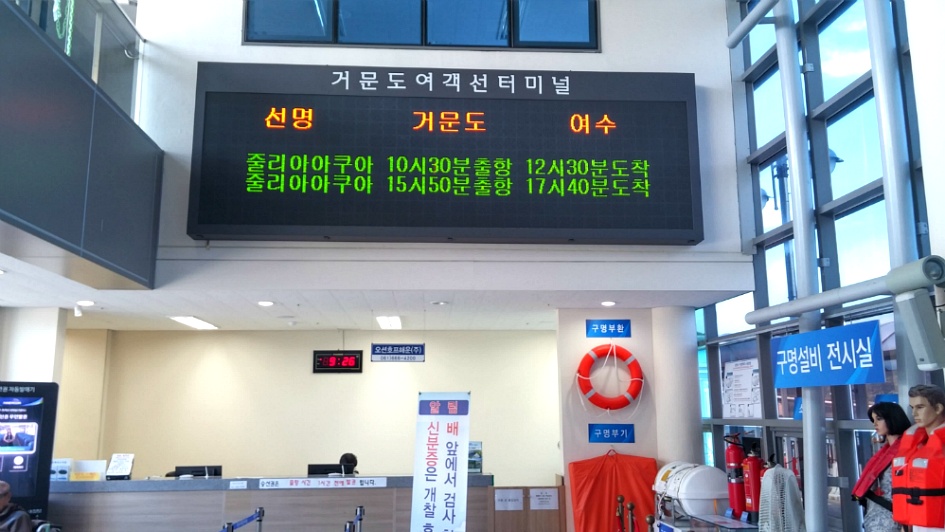 10년만에 찾아간 내고향 "거문도"(巨文島)는 변함없었다.