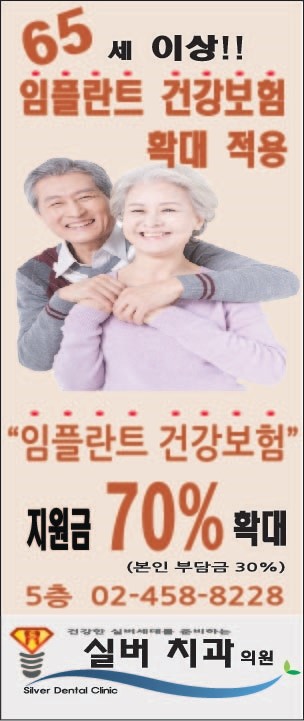 광진구치과 군자역 명품임플란트 실버치과에서 임플란트 건강보험 본인부담율 확대 소식 전해드려요!