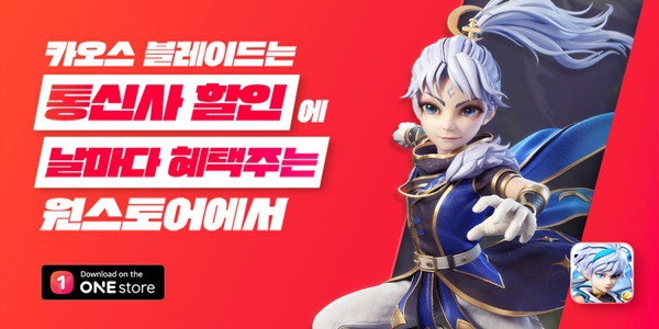 카오스 블레이드(원스토어)