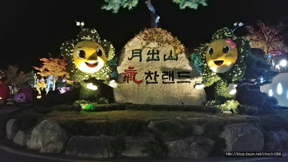 영암 기찬랜드에서 월출산 국화축제 열려