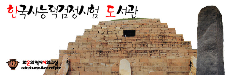 한국사능력검정시험 문제풀이 - 40회 고급 47