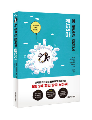 이 정도만 알아도 괜찮아 : 고민해봐야 아무 소용없다