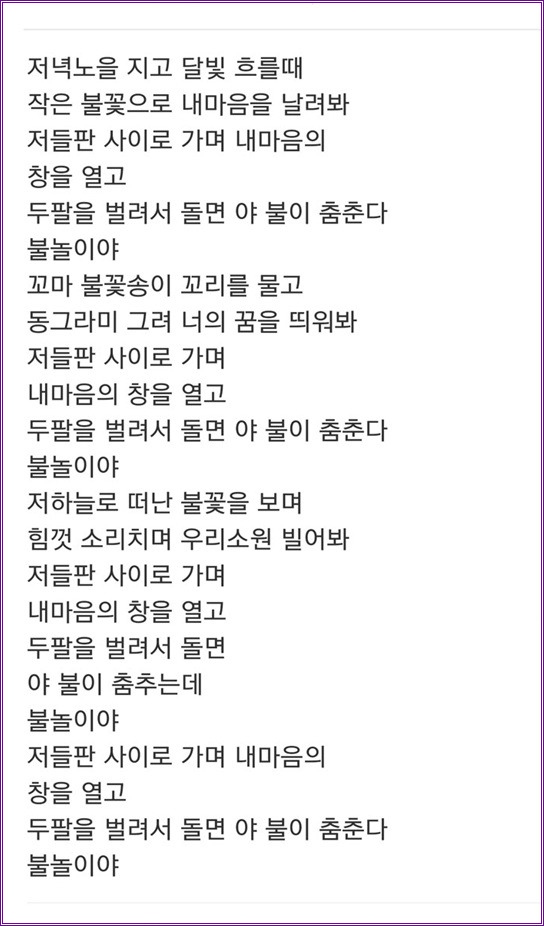 불놀이야