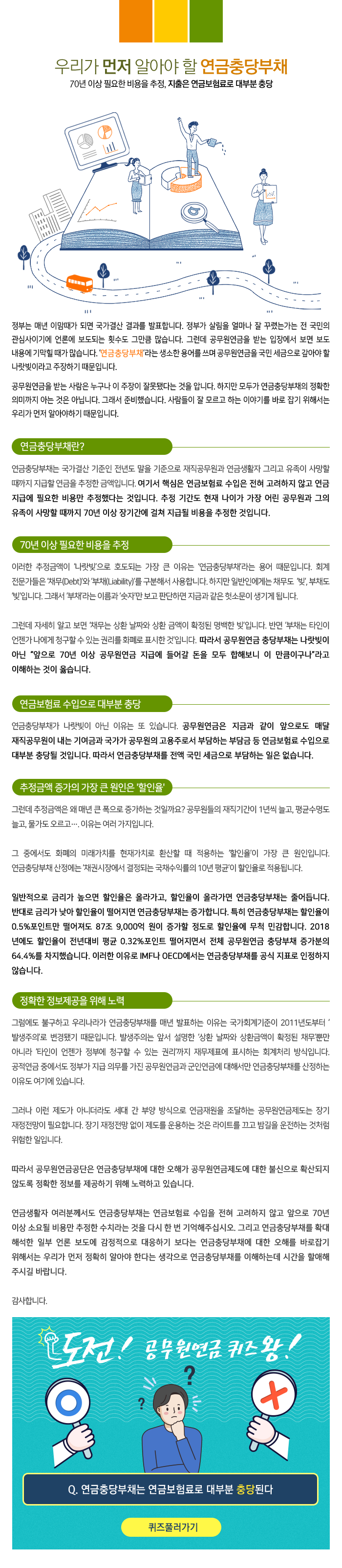 연금충당부채에 대한 오해와 진실