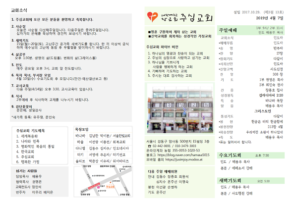 주심교회 주보 190407