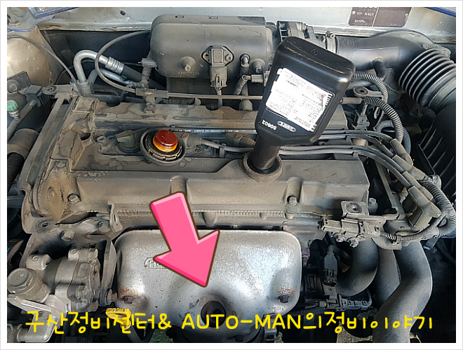 에어콘.에어콘가스.향균.매연검사.정밀검사.부동액.엔진오일,오일연소.클러치.미션.구산정비.AUTO-MAN의정비이야기