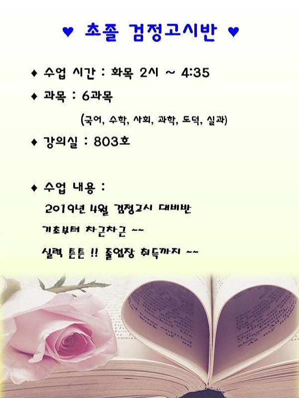 초졸 검정고시 안내